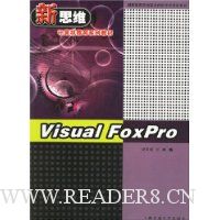  Visual FoxPro