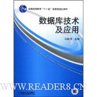 数据库技术及应用