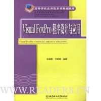 Visual FoxPro程序设计与应用