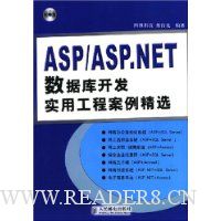 ASP/ASP.NET数据库开发实用工程案例精选(附光盘)