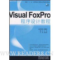 Visual FoxPro程序设计教程