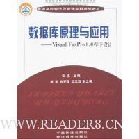  ݿԭӦ:Visual FoxPro 8.0