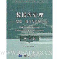 数据库处理:基础设计与实现(第7版)(英文版)