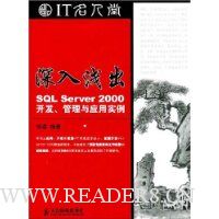 深入浅出SQL Server 2000开发、管理与应用实例