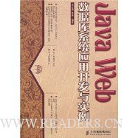  Java WebݿϵͳӦÿʵ(鸽1Ź)