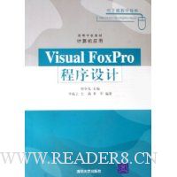 Visual FoxPro程序设计(附光盘)