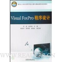 Visual FoxPro程序设计