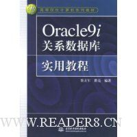  Oracle9iϵݿʵý̳