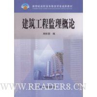 建筑工程监理概论