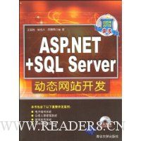 ASP.NET+SQL Server动态网站开发