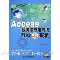 Access数据库应用系统开发与实例(附光盘)