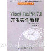  Visual FoxPro7.0ʵ̳