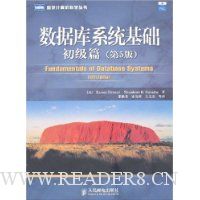 数据库系统基础:初级篇(第5版)