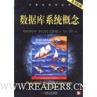 数据库系统概念(原书第4版)