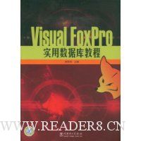 Visual Foxpro实用数据库教程