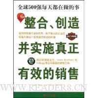 整合、创造并实施真正有效的销售