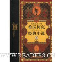  ���������ʦϣ���¿˾���С˵(��ذ�4)(��װ)