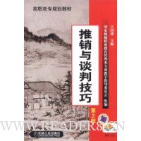 推销与谈判技巧(第2版)