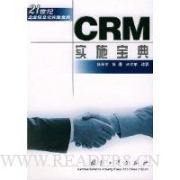  CRMʵʩ����
