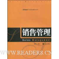 销售管理