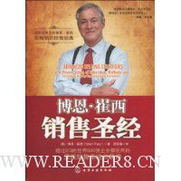 博恩·崔西销售圣经