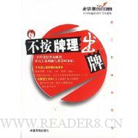 不按牌理出牌:老狐狸超级智慧心法