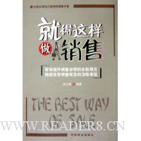 就得这样做销售
