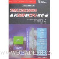  TMS320C6000ϵ��DSP��CPU������