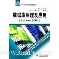  ���ݿ�ԭ����Ӧ��:Access2003