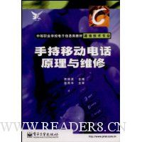  �ֳ��ƶ��绰ԭ����ά��(ͨ�ż���רҵ)