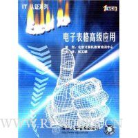  IT��֤ϵ�� Excel XP ���ӱ���߼�Ӧ��(1VCD)