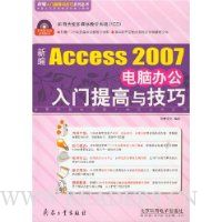  �±�Access2007���԰칫��������뼼��(������)