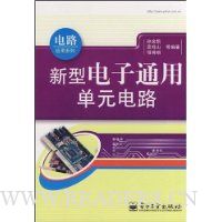  ���͵���ͨ�õ�Ԫ��·