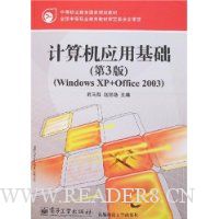  �����Ӧ�û���(��3��):Windows XP+Office 2003