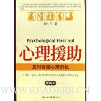  ����Ԯ��:Ӧ��У԰����Σ��(���䱾)