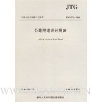  �л����񹲺͹���ҵ��׼:��·������ƹ淶(JTG D70-2004)