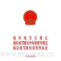  �������Ǽǹ涨��������ʻ֤�����ʹ�ù涨��������ʻ��ѵ�����취