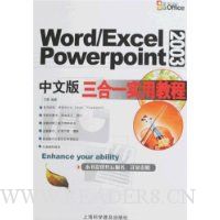  Word/Excel/Powerpoint2003����һʵ�ý̳�(���İ�)