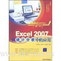  Excel 2007��ͳ�Ʒ����е�Ӧ��
