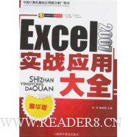  Excel 2007ʵսӦ�ô�ȫ(����)(������)