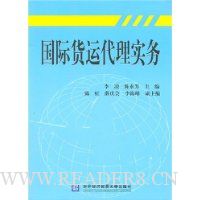 国际货运代理实务(附盘)