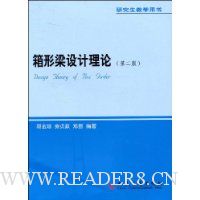 箱形梁设计理论