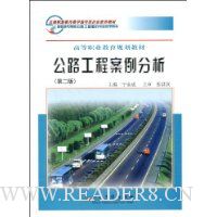公路工程案例分析(第2版)