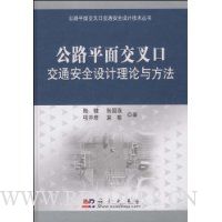  ��·ƽ�潻��ڽ�ͨ��ȫ��������뷽��