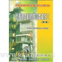 沥青混合料搅拌设备操作工(初级)