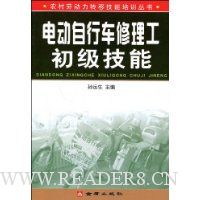 电动自行车修理工初级技能