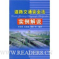 道路交通安全法实例解说