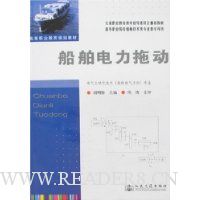 船舶电力拖动
