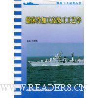 船体冷加工高级工工艺学
