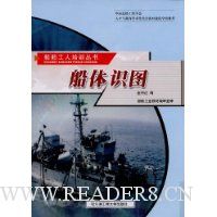 船体识图(附图册)